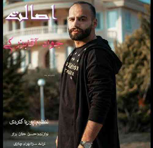 جواد آقا بزرگی  اصالت